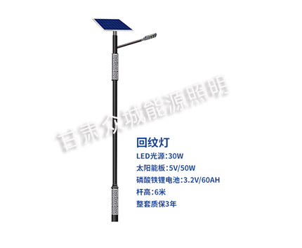 回纹张家川太阳能路灯 回纹张家川太阳能路灯